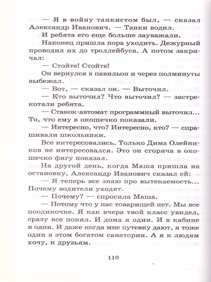 Обложка книги 25 профессий Маши Филипенко, Автор Успенский Э.Н., издательство АСТ | купить в книжном магазине Рослит