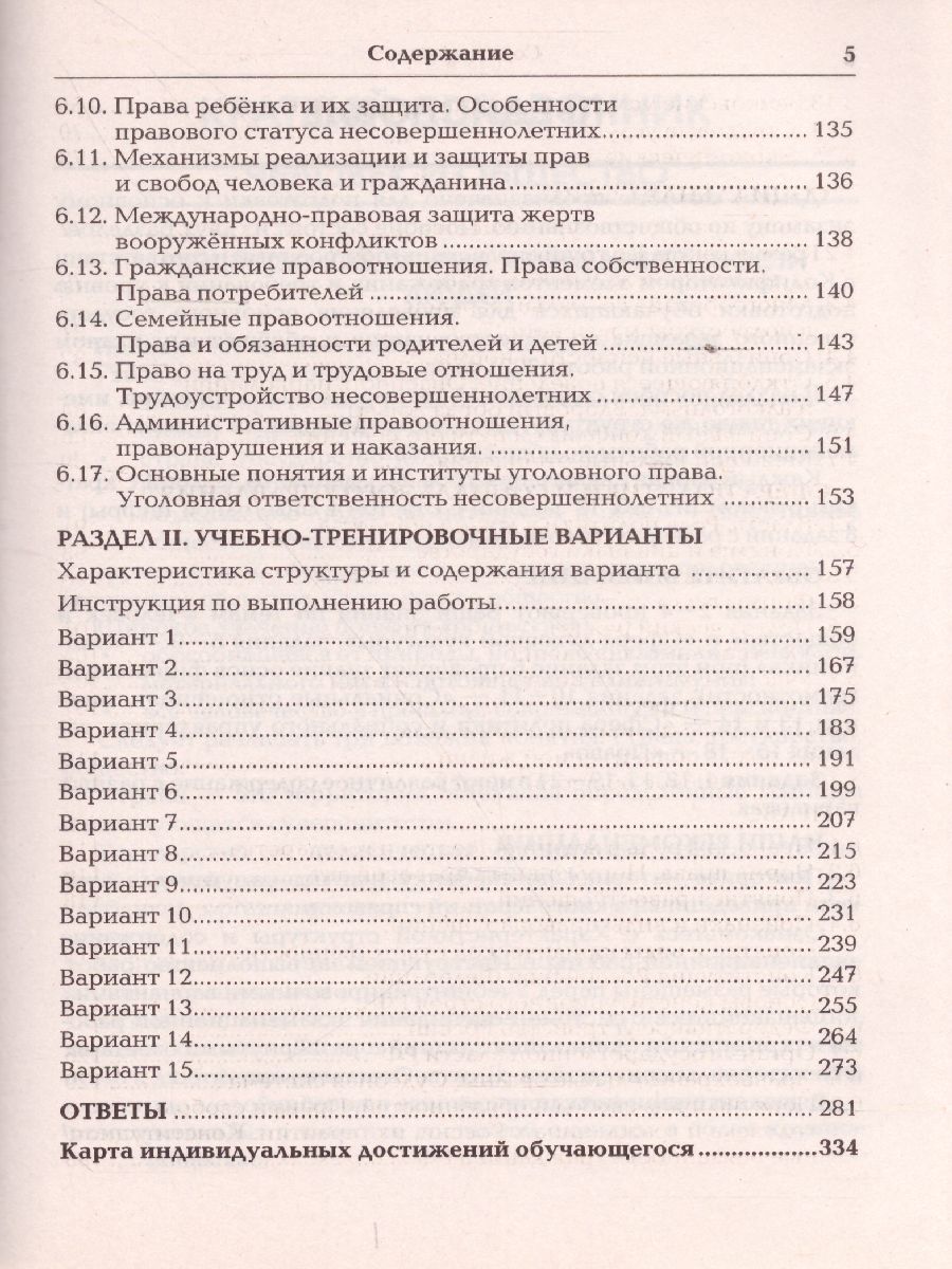 Обложка книги Обществознание 9 класс. Подготовка к ОГЭ, Автор Николаева Л.И. Александрова А.И., издательство Афина | купить в книжном магазине Рослит