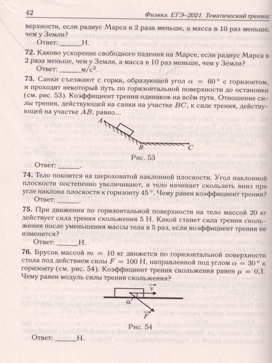 Обложка книги ЕГЭ-2021 Физика. Тематический тренинг, Автор Монастырский Л.М. Безуглова Г.С. Игнатов  Ю.А., издательство ЛЕГИОН | купить в книжном магазине Рослит