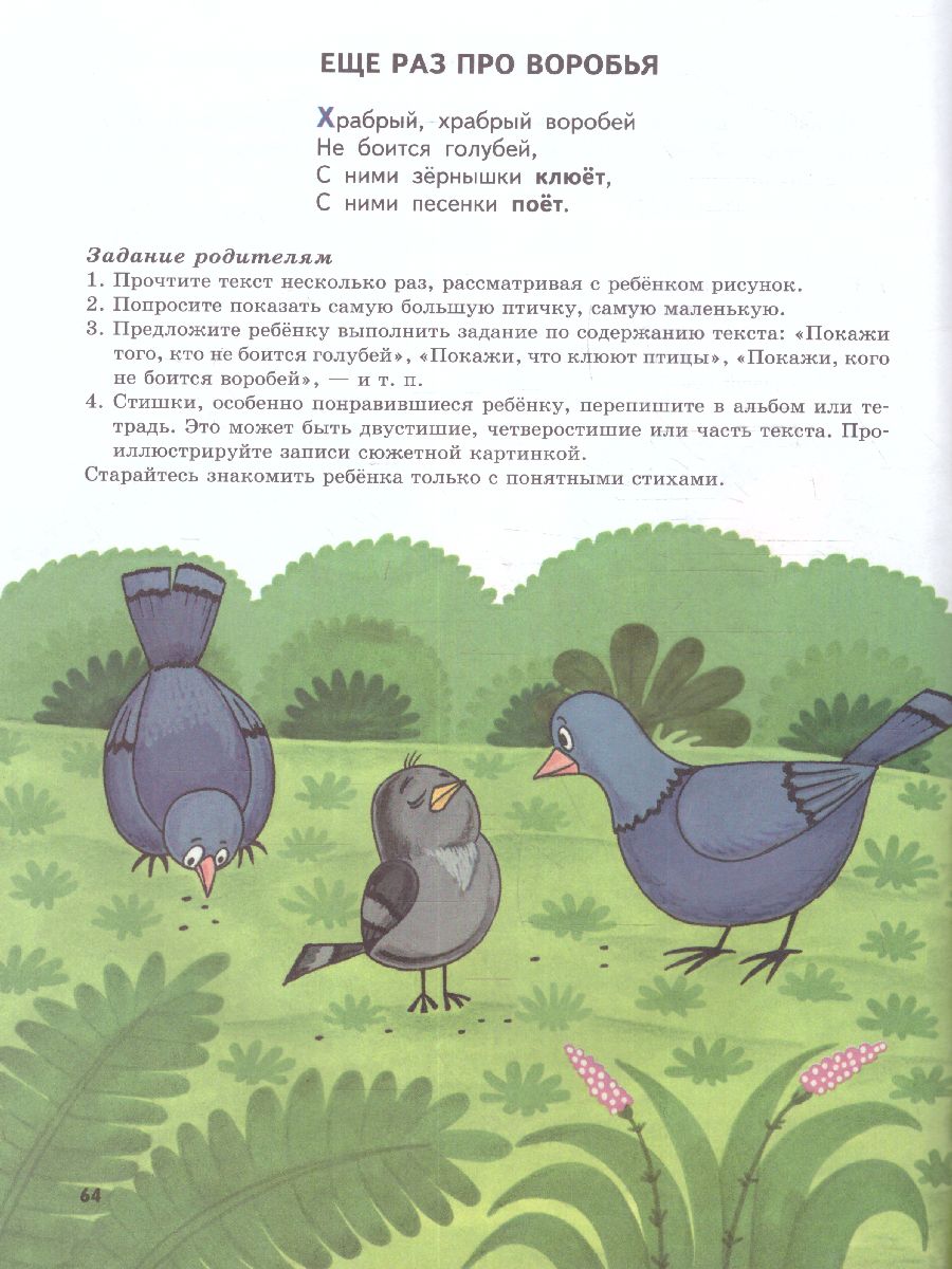 Обложка книги Я говорю правильно. От первых уроков устной речи к "Букварю", Автор Жукова Н.С., издательство ЭКСМО | купить в книжном магазине Рослит
