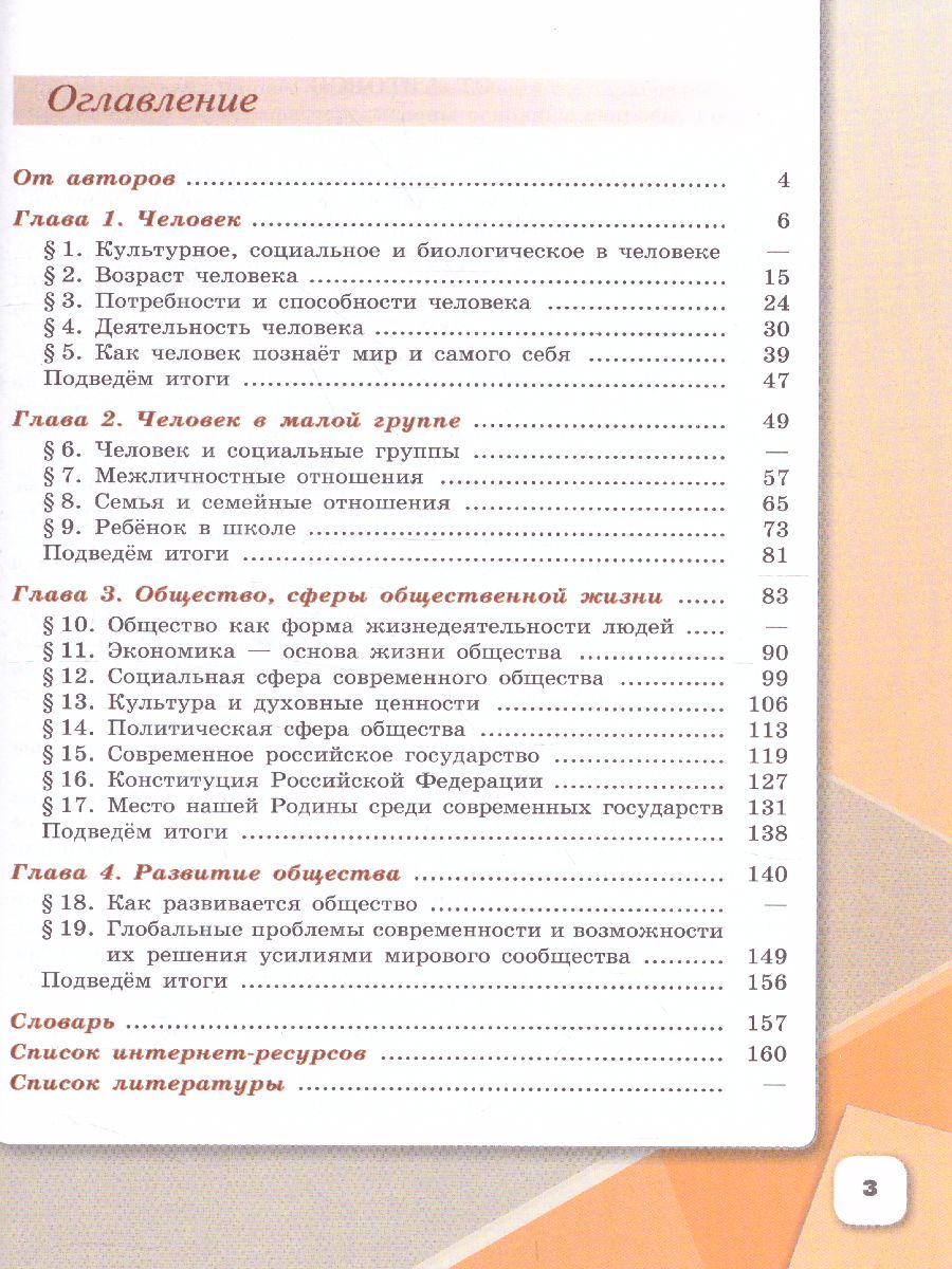 Обложка книги Обществознание 6 класс. Учебник, Автор Котова О.А. Лискова Т.Е. Брызгалина Е.В., издательство Просвещение | купить в книжном магазине Рослит