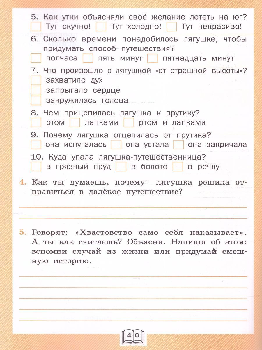 Обложка книги Литературное чтение 3 класс. Рабочая тетрадь, Автор Кутявина С.В., издательство Вако | купить в книжном магазине Рослит