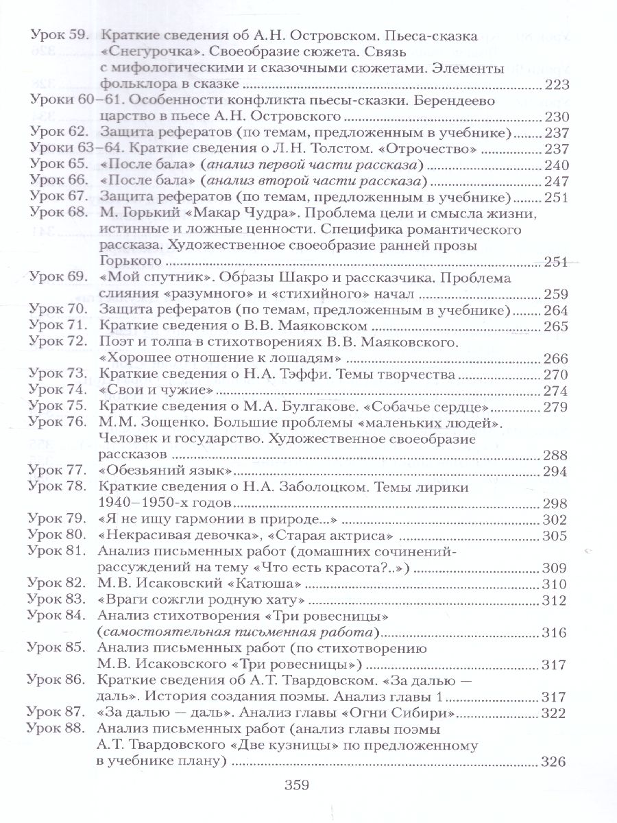 Обложка книги Литература 8 класс. Уроки литературы. Методическое пособие, Автор Соловьева Ф.Е, издательство Русское слово | купить в книжном магазине Рослит