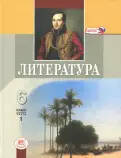 Обложка книги Литература 6 класс. Учебник-хрестоматия в 2-х частях, Автор Снежневская М.А. Хренова О.М. Кац Э.Э., издательство Мнемозина | купить в книжном магазине Рослит