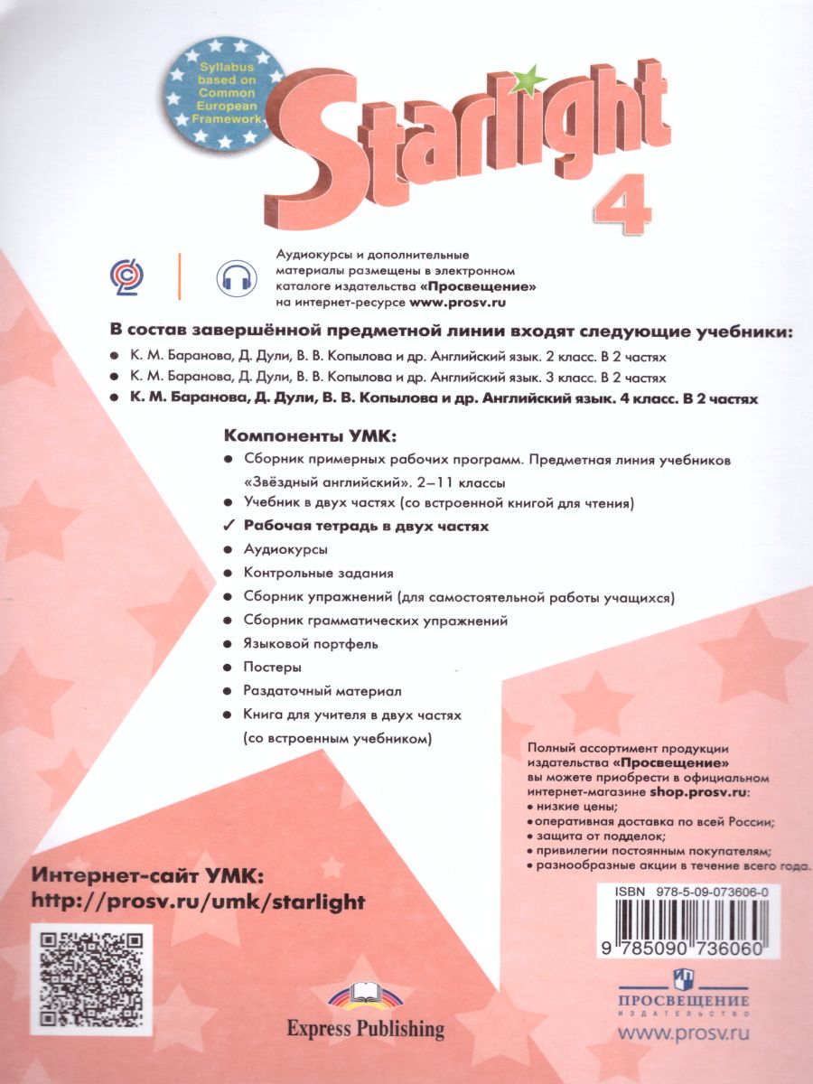 Обложка книги Английский язык 4 класс. Звездный английский Starlight. Рабочая тетрадь в 2-х частях. Часть 2. ФГОС, Автор Баранова К.М. Дули Д. Копылова В.В., издательство Просвещение | купить в книжном магазине Рослит