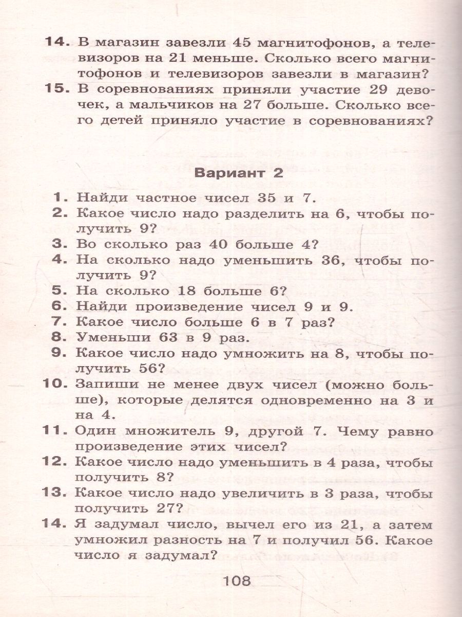 Обложка книги Математические диктанты 3 класс. Числовые примеры. Все типы задач. Устный счет, Автор Узорова О.В. Нефёдова Е.А., издательство АСТ | купить в книжном магазине Рослит