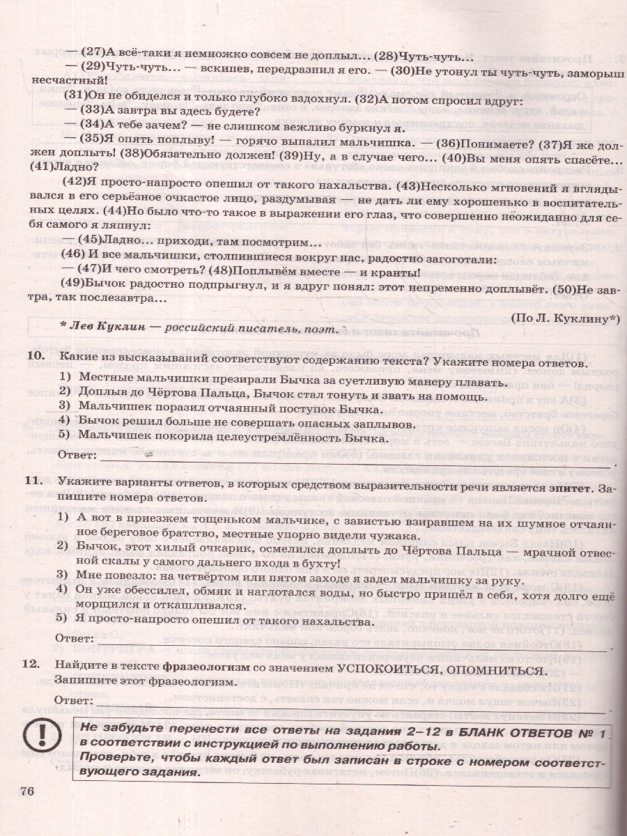 Обложка книги ОГЭ 2025 Русский язык. Сборник экзаменационных заданий, Автор Егораева Г. Т., издательство Экзамен | купить в книжном магазине Рослит