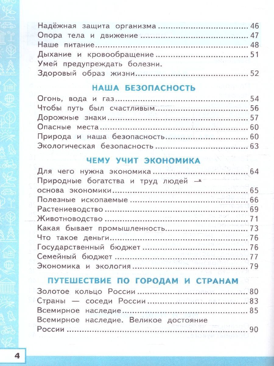 Обложка книги Тренажер по окружающему миру 3 класс. К новому учебнику. С новыми картами. УМК Плешакова. ФГОС НОВЫЙ, Автор Тихомирова Е.М., издательство Экзамен | купить в книжном магазине Рослит