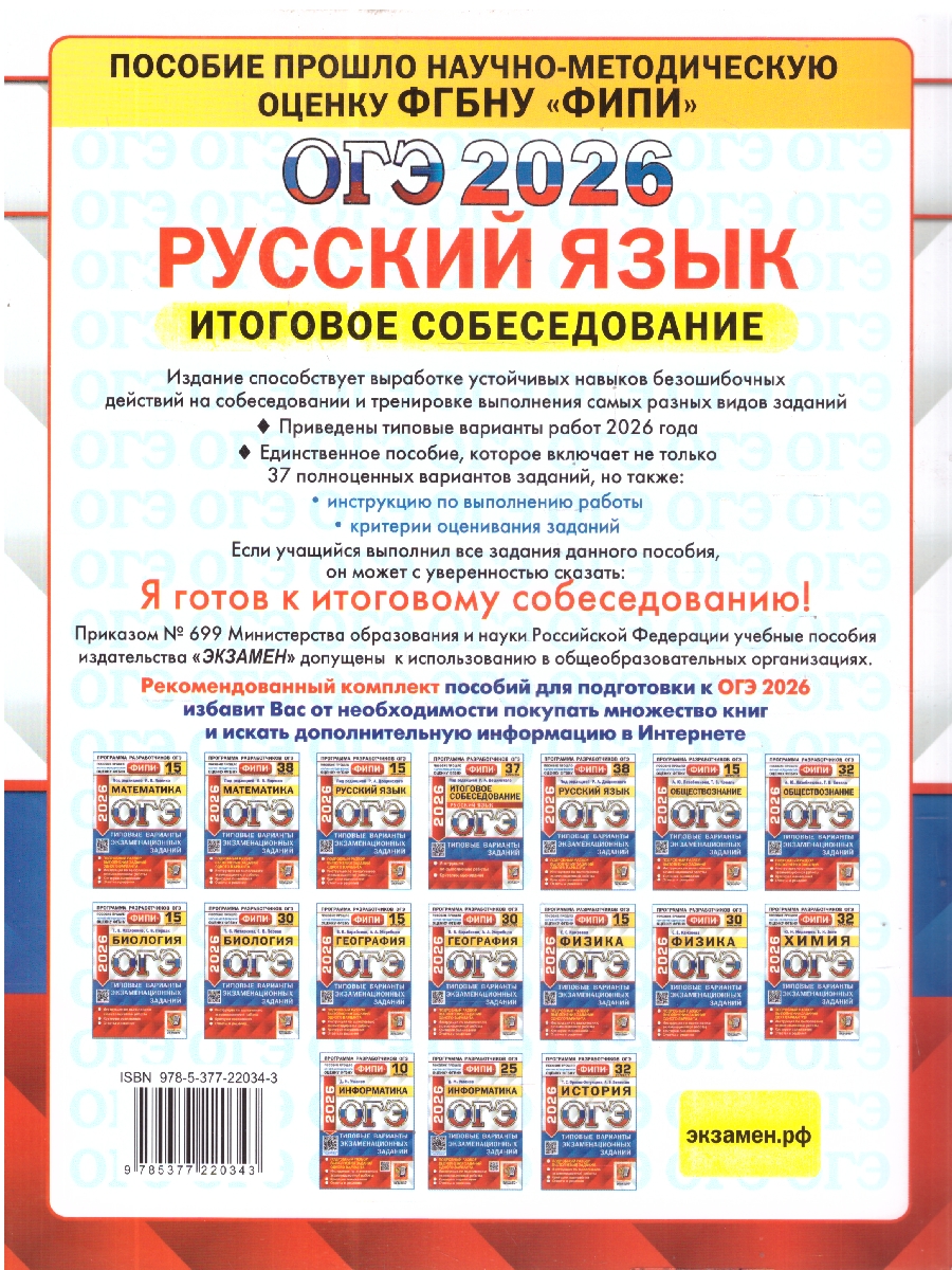 Обложка книги ОГЭ 2026 Русский язык. Типовые варианты экзаменационных заданий. 37 вариантов. ФИПИ, Автор Под ред. Дощинского Р. А., издательство Экзамен | купить в книжном магазине Рослит
