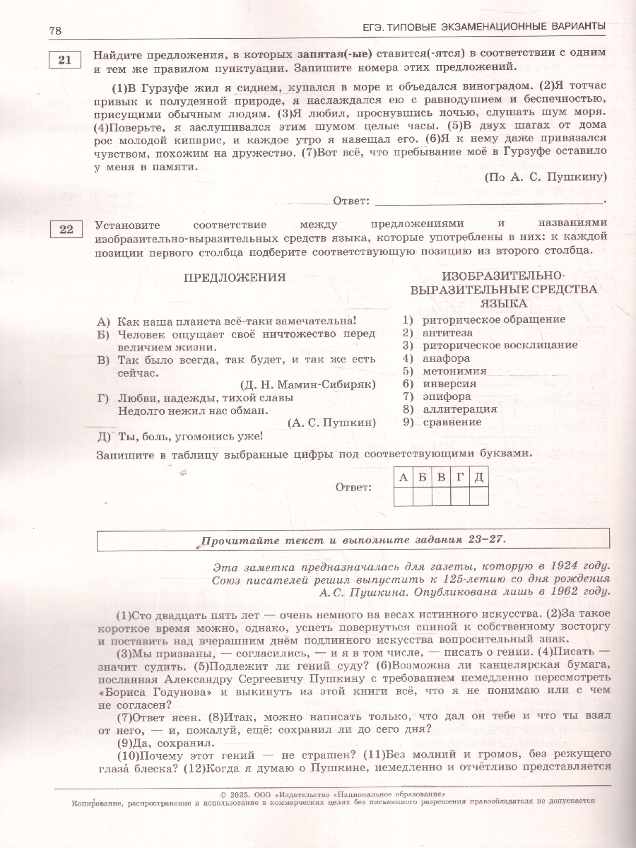 Обложка книги ЕГЭ 2025 Русский язык. 10 вариантов, Автор Под редакцией Р.А. Дощинского; Цыбулько И. П., издательство Национальное образование | купить в книжном магазине Рослит