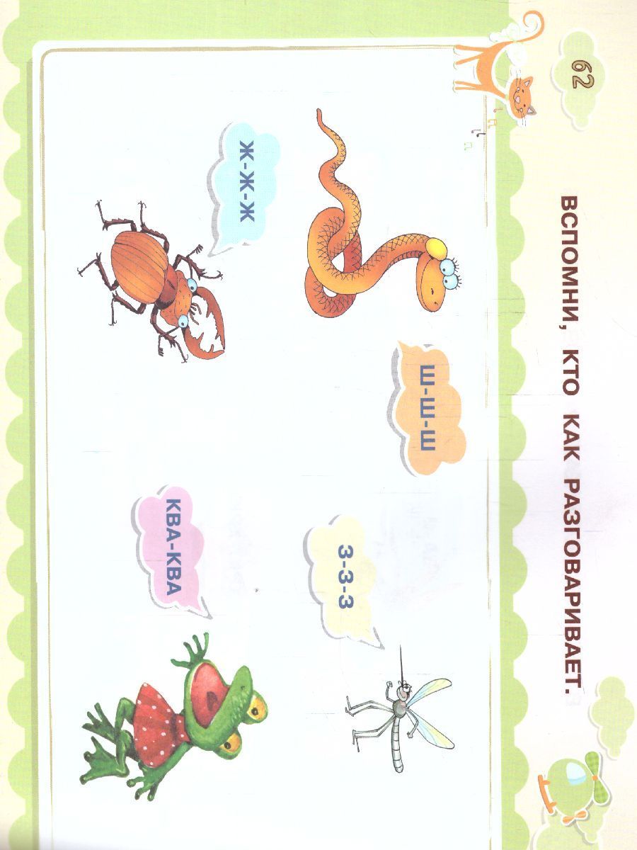 Обложка книги Малыш учится говорить. Самые нужные игры и задания, Автор Жукова О.С., издательство АСТ | купить в книжном магазине Рослит