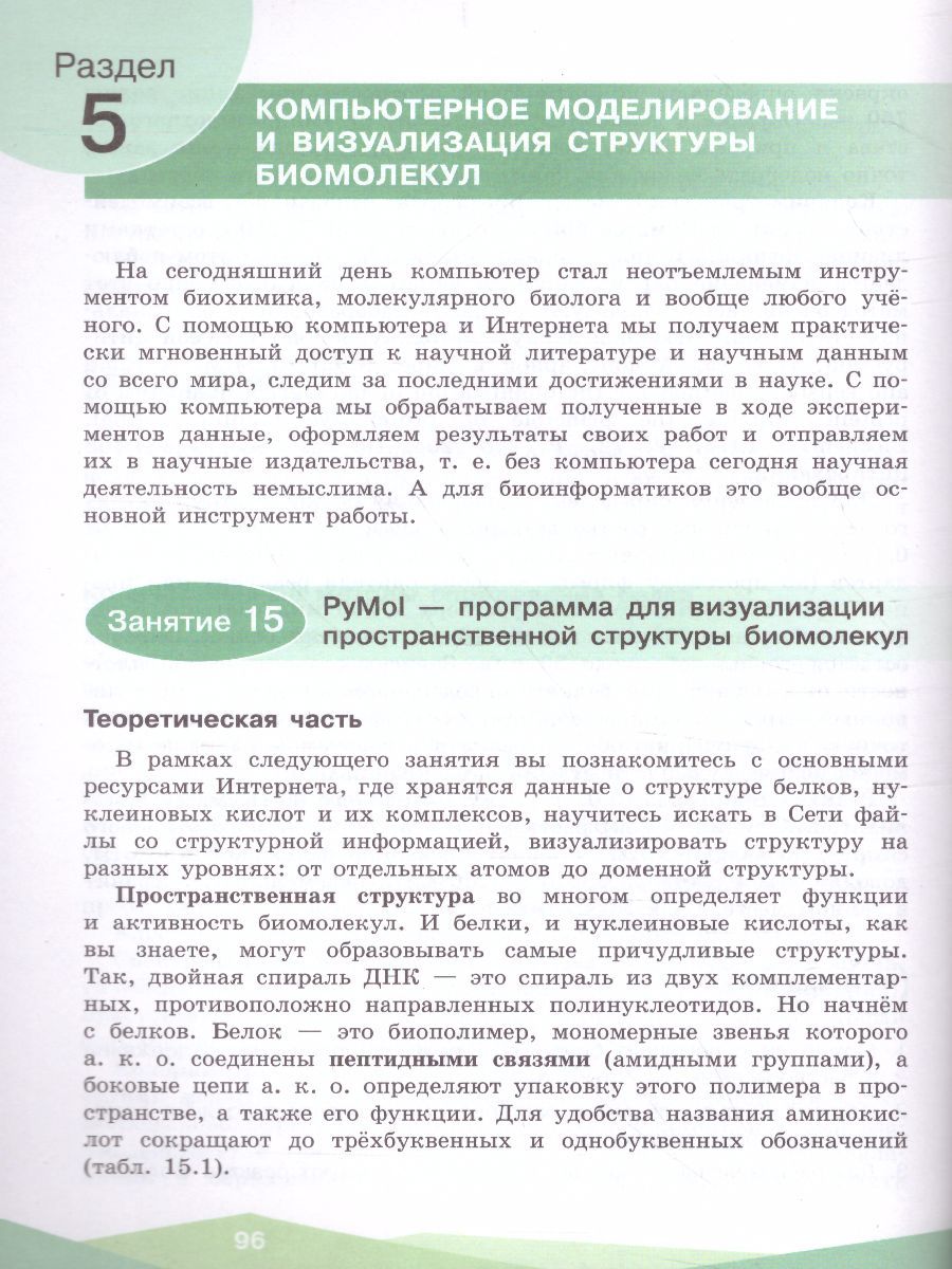 Обложка книги Биохимия 10-11 классы. Учебник, Автор Антипова Н.В. Даянова Л.К. Пахомов А.А. Третьякова Д.С., издательство Просвещение/Союз                                   | купить в книжном магазине Рослит