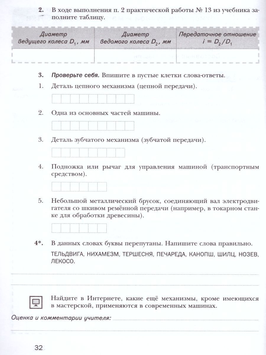 Обложка книги Технология 6 класс. Индустриальные технологии. Рабочая тетрадь. ФГОС, Автор Тищенко А.Т. Буглаева Н.А., издательство Просвещение/Союз                                   | купить в книжном магазине Рослит