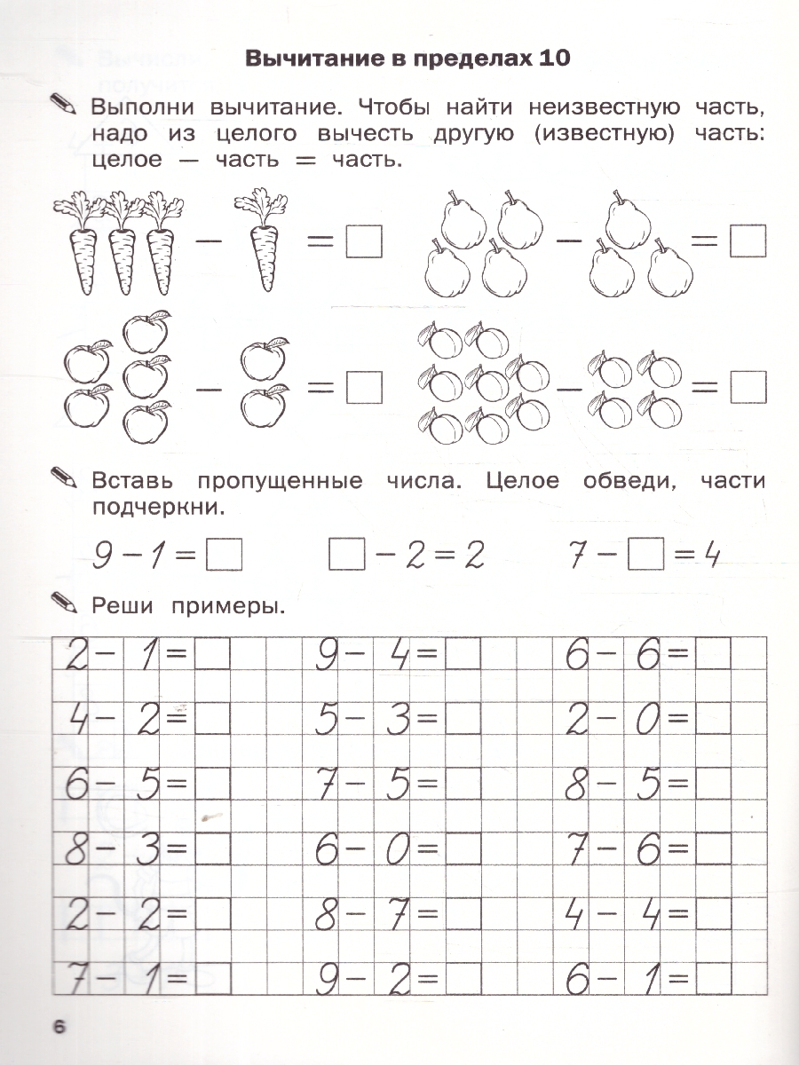 Обложка книги По дороге в школу. Тренажёр дошкольника. Сложение, вычетание, сравнение (Вако), Автор Чиркова С.В., издательство Вако | купить в книжном магазине Рослит