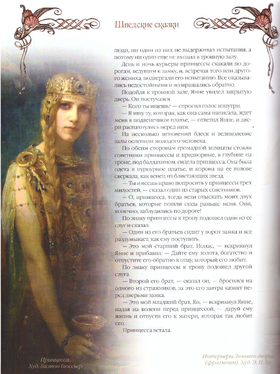 Обложка Скандинавские сказки, издательство Просвещение/Союз                                   | купить в книжном магазине Рослит