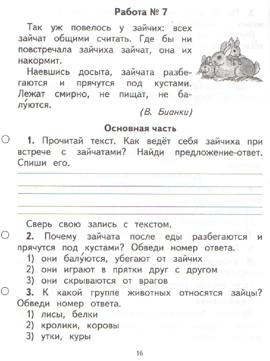 Обложка книги Окружающий мир 1 класс. Разноуровневые задания к УМК Плешакова, Автор Максимова Т.Н., издательство Вако | купить в книжном магазине Рослит