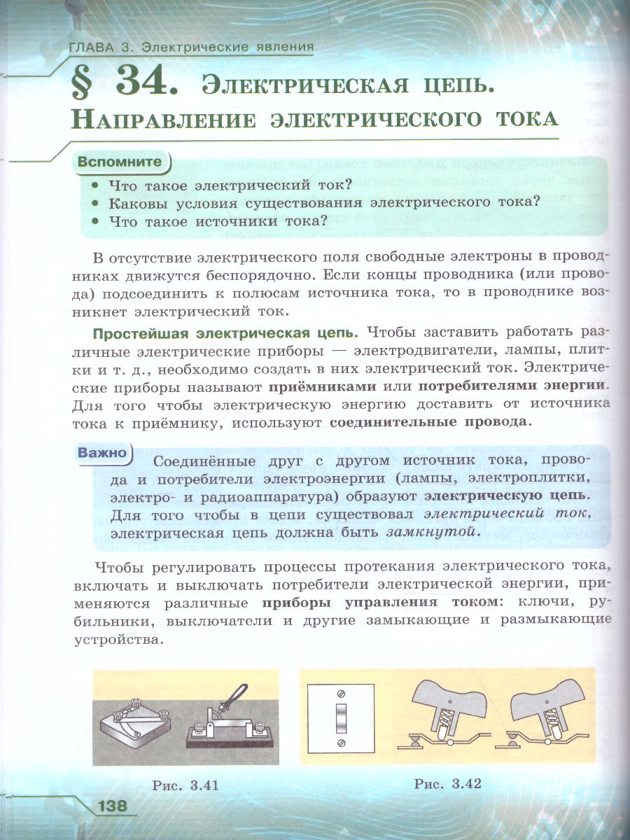 Обложка книги Физика 8 класс. Учебник, Автор Громов С.В. Родина Н.А., издательство Просвещение/Союз                                   | купить в книжном магазине Рослит