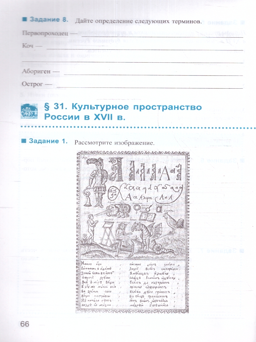 Обложка книги История России 7 класс. Рабочая тетрадь. Часть 2. К новому учебнику. ФГОС НОВЫЙ, Автор Чернова М. Н., издательство Экзамен | купить в книжном магазине Рослит