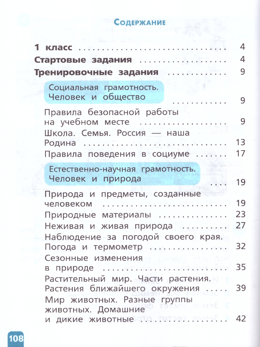 картинка Естественно-научная грамотность. Сборник заданий. 1-2 класс от магазина Рослит