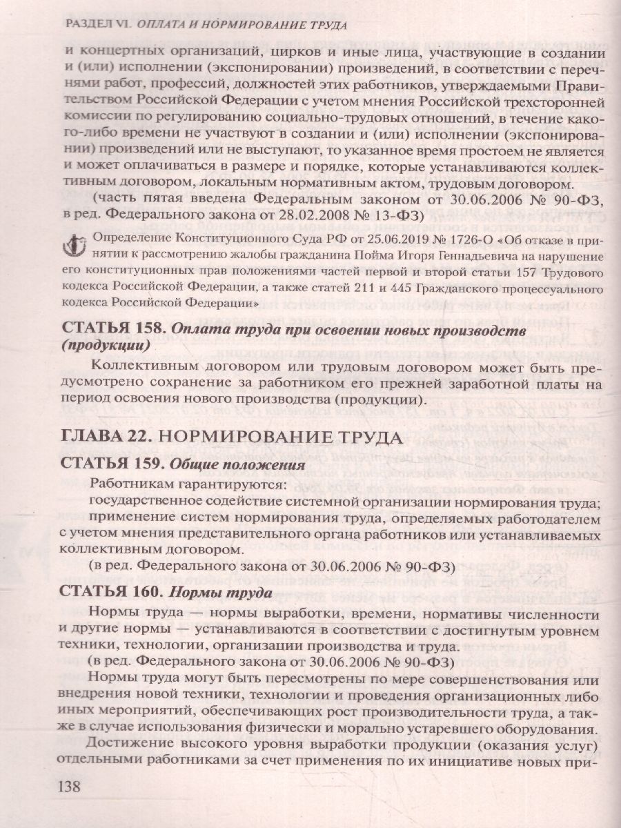 Обложка книги Трудовой кодекс Российской Федерации на 30 июня 2019 год, Автор Усанов В.К., издательство ЭКСМО | купить в книжном магазине Рослит