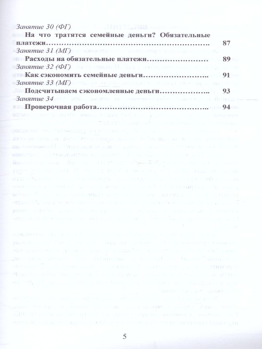 Обложка книги Функциональная грамотность 3 класс. Программа внеурочной деятельности, Автор Буряк М.В. Шейкина С.А., издательство Планета | купить в книжном магазине Рослит