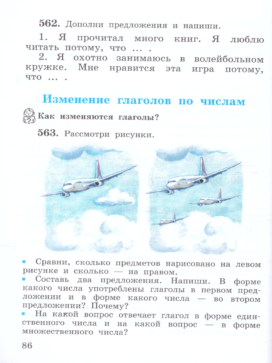 Обложка книги Русский язык 3 класс. Учебное пособие. В 2-х частях. Часть 2, Автор Рамзаева Т.Г. Савельева Л.В., издательство Просвещение/Союз                                   | купить в книжном магазине Рослит