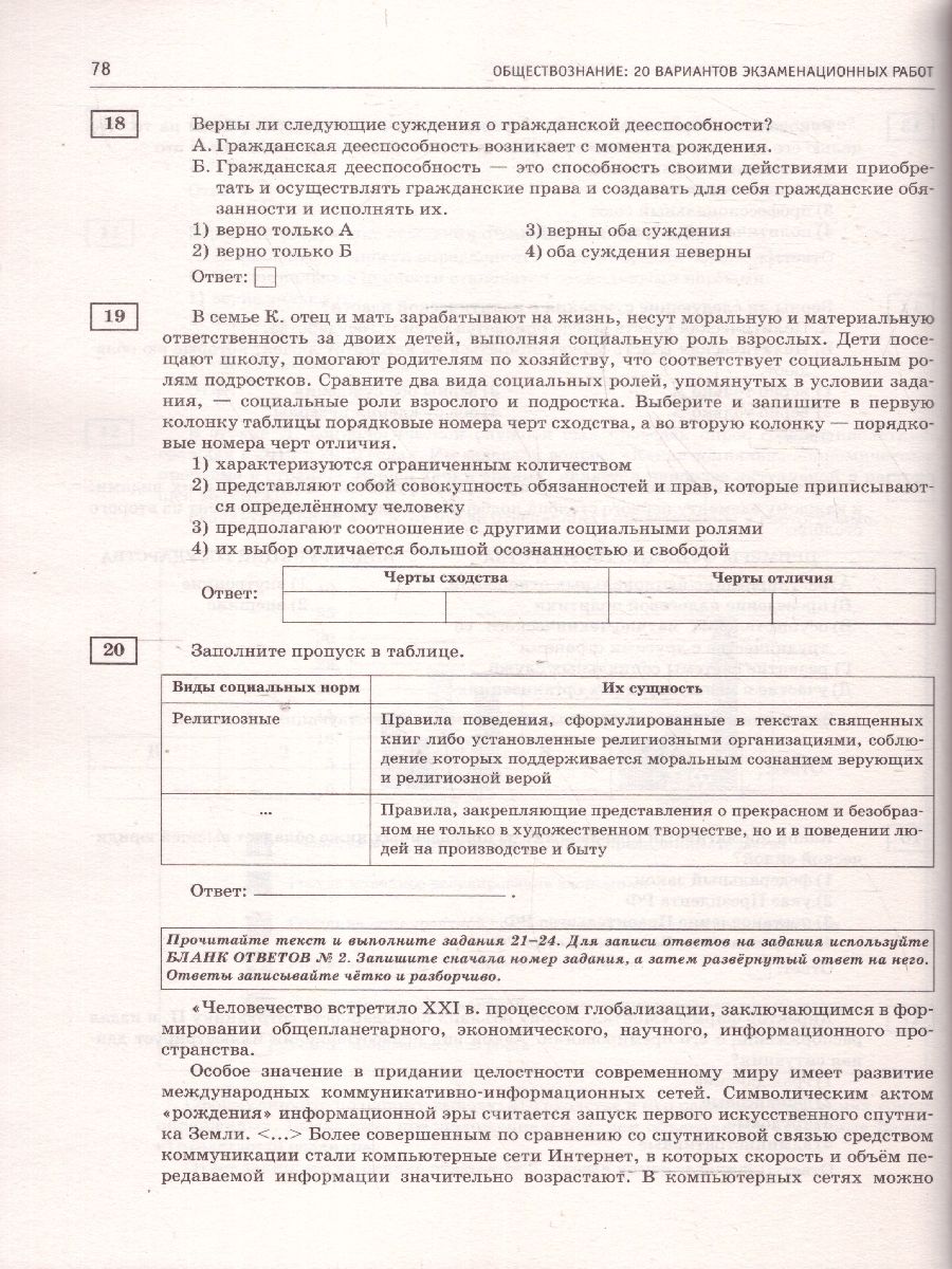 Обложка книги ОГЭ-2025 Обществознание. 20 тренировочных вариантов экзаменационных работ для подготовки к ОГЭ, Автор Баранов П. А., издательство АСТ | купить в книжном магазине Рослит