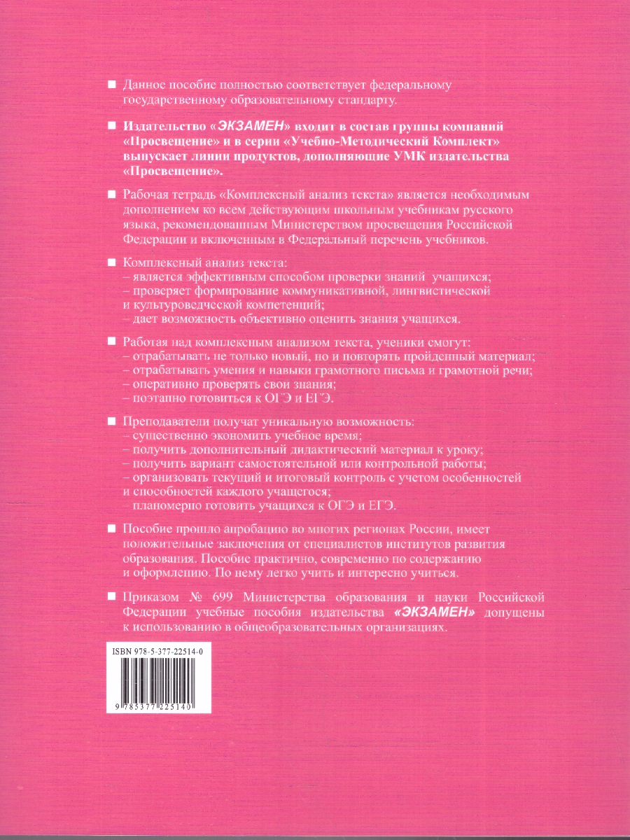 Обложка книги Русский язык 8 кл Рабочая тетрадь Комплексный анализ текста, Автор Никулина М. Ю., издательство Экзамен | купить в книжном магазине Рослит