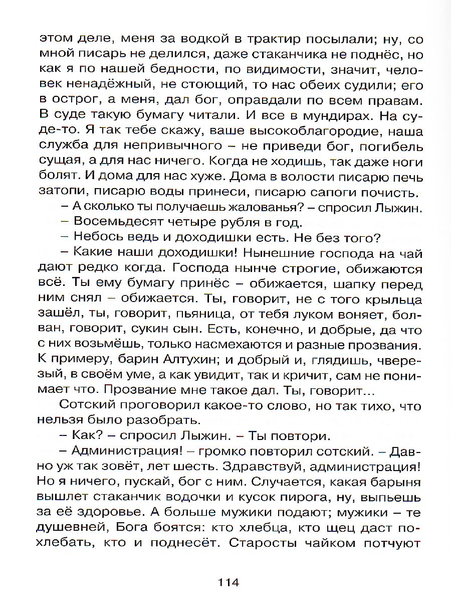 Обложка Толстый и тонкий, издательство Махаон | купить в книжном магазине Рослит