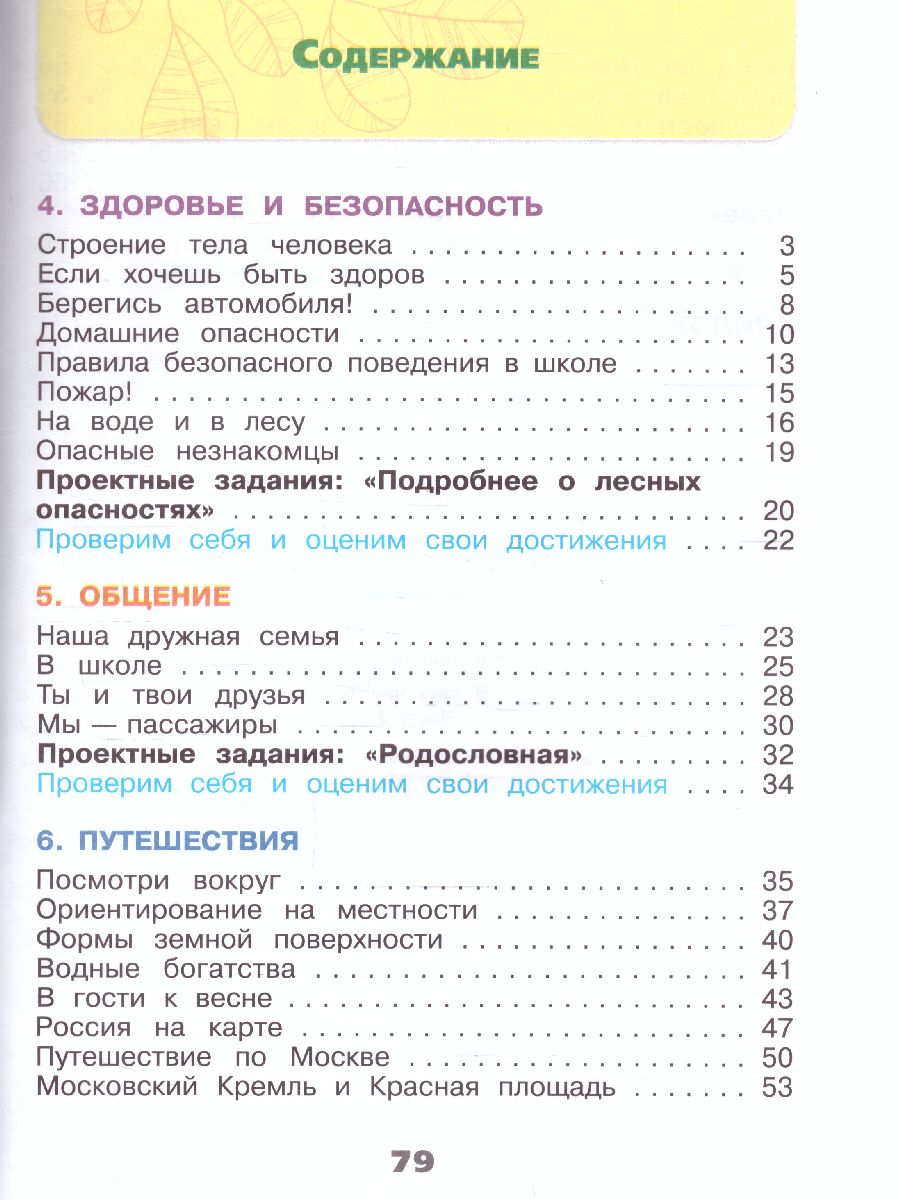 Обложка книги Окружающий мир 2 класс. Рабочая тетрадь в 2-х частях. Часть 2 (ФП2022), Автор Плешаков А.А., издательство Просвещение | купить в книжном магазине Рослит