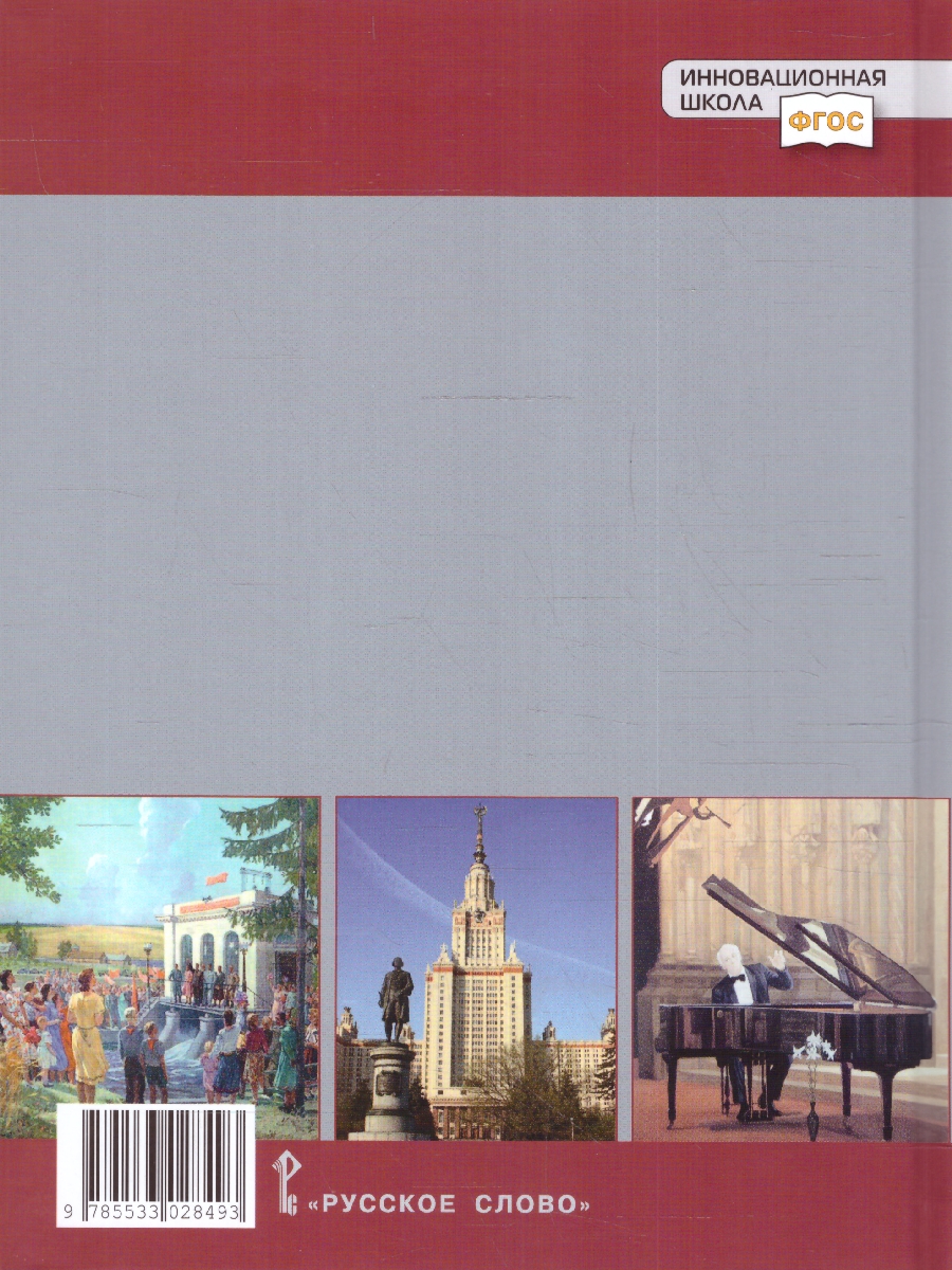Обложка книги История России 10-11 классы.1914–нач.XXI в. Учебник в 2-х частях.Часть 2, Автор Никонов В. А. Девятов С. В., издательство Русское слово | купить в книжном магазине Рослит