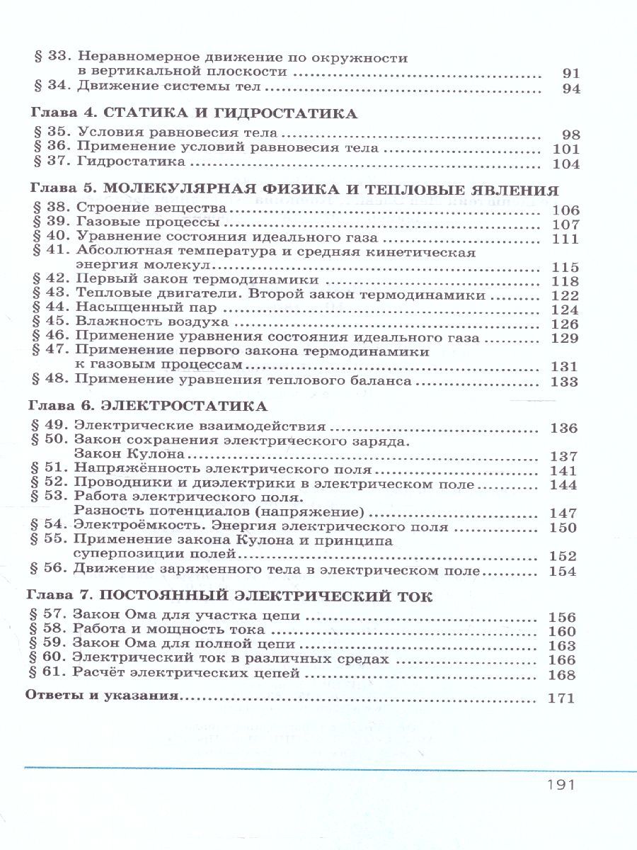 Обложка книги Физика 10 класс. Базовый и углубленный уровни. Учебник в 3-х частях. ФГОС, Автор Генденштейн Л.Э. Дик Ю.И., издательство Мнемозина | купить в книжном магазине Рослит