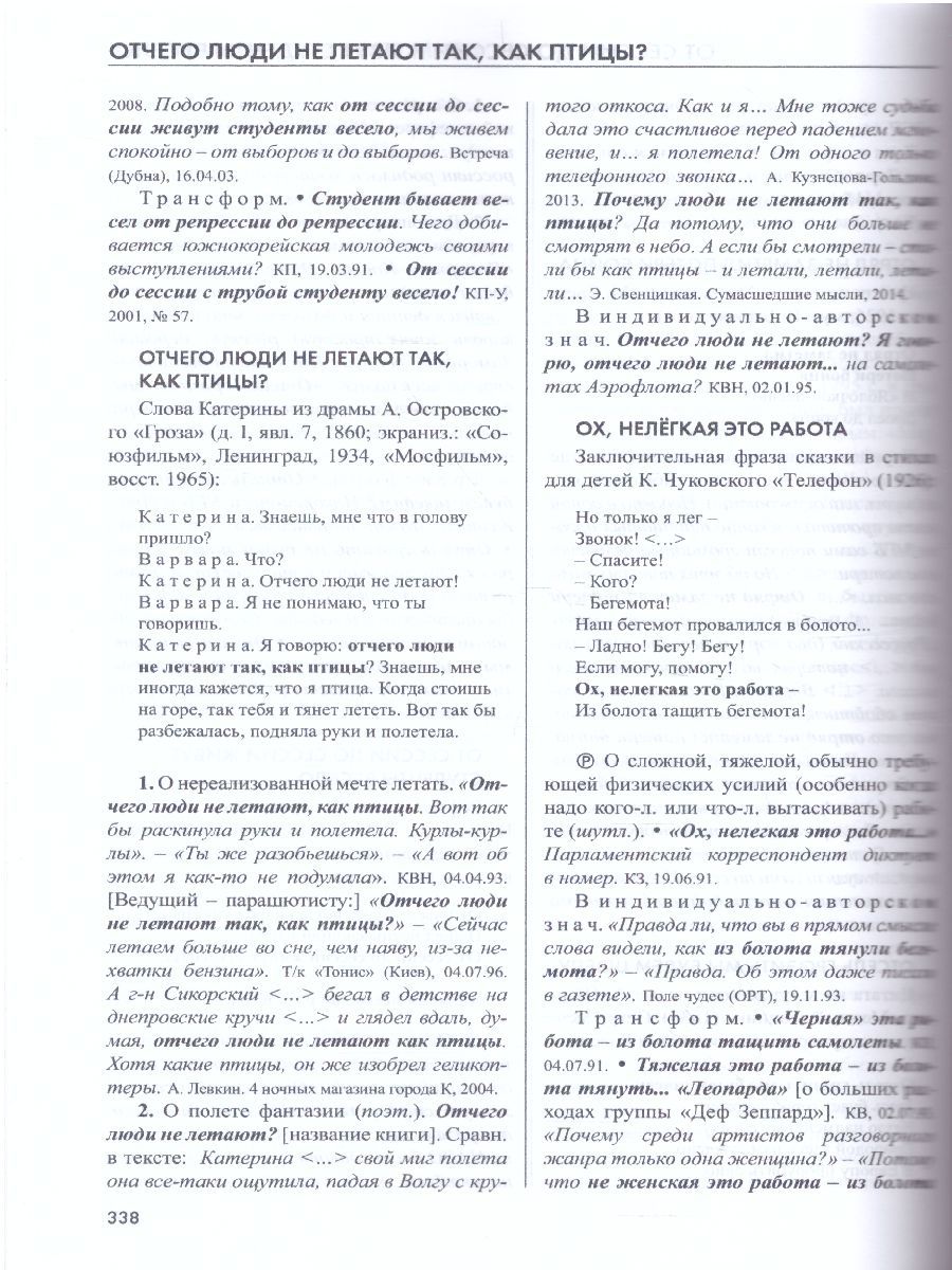 Обложка книги Словарь крылатых слов и выражений нашего времени, Автор Дядечко Л.П., издательство АСТ-Пресс | купить в книжном магазине Рослит