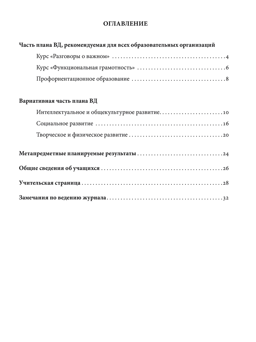 Обложка Журнал внеурочной деятельности в образовательной организации 5-9 классы., издательство Планета | купить в книжном магазине Рослит
