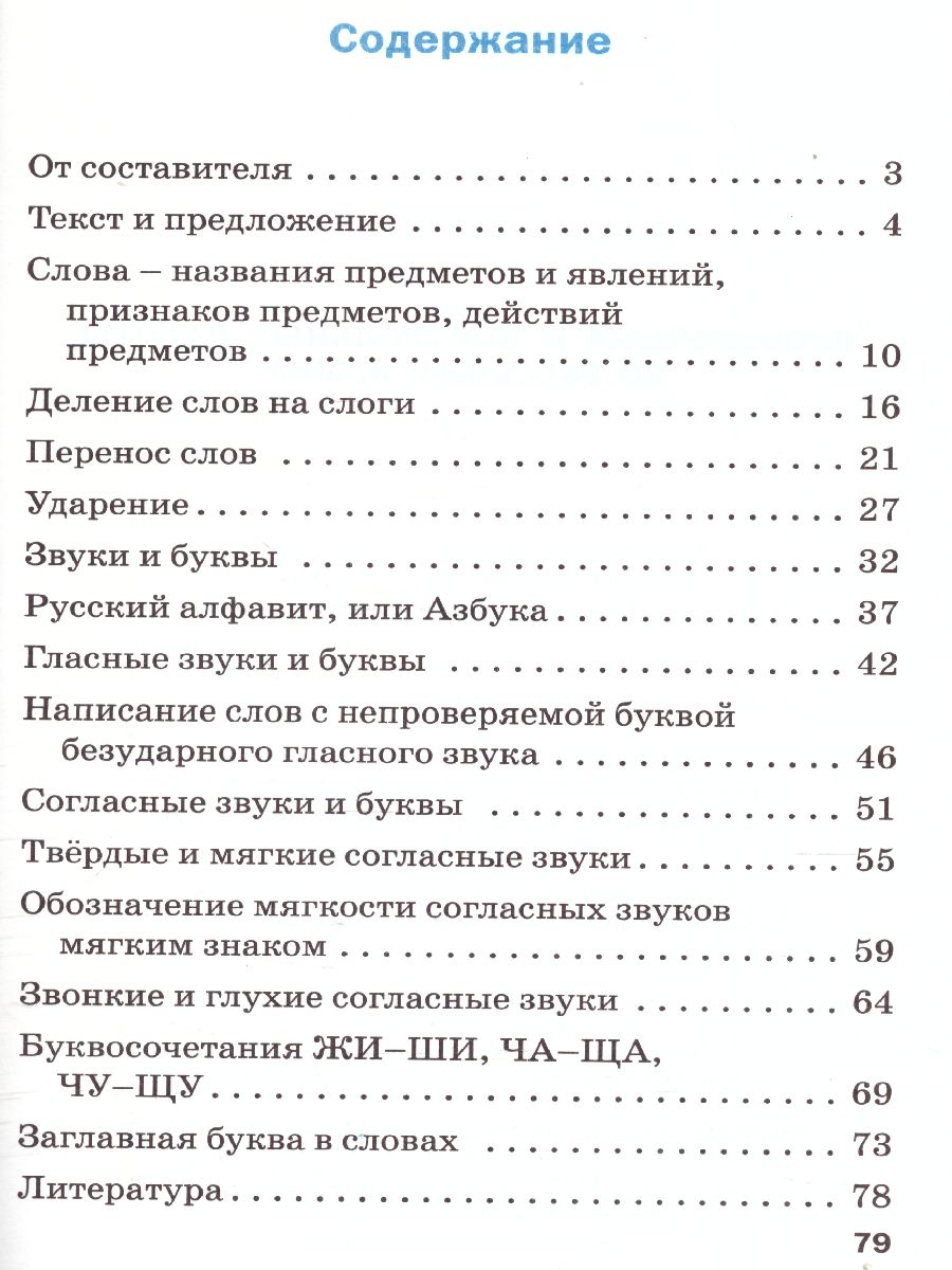 Обложка книги Проверочные работы по Русскому языку 1 класс, Автор Максимова Т.Н., издательство Вако | купить в книжном магазине Рослит