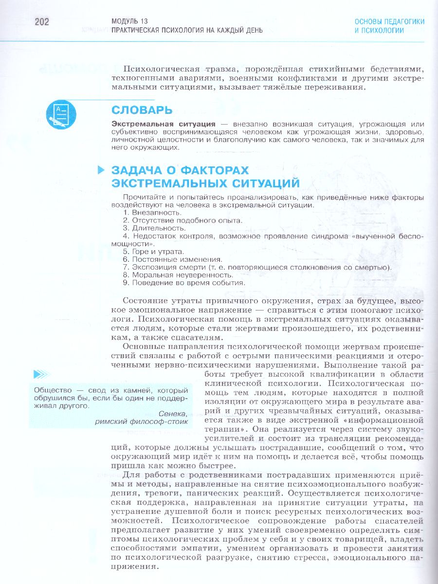 Обложка книги Основы педагогики и психологии 10-11 классы. Учебное пособие в 2-х частях. Часть 2, Автор Басюк В.С. Казакова Е.И. Брель Е.Ю., издательство Просвещение | купить в книжном магазине Рослит