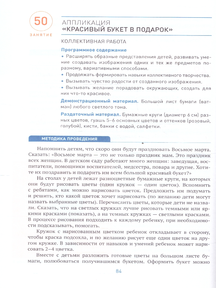 Обложка книги Изобразительная деятельность, включающая рисование, лепку и аппликацию, имеет большое значение для всестороннего развития дошкольников. В пособии, вышедшем, Автор Комарова Т. С., издательство Мозаика-Синтез | купить в книжном магазине Рослит