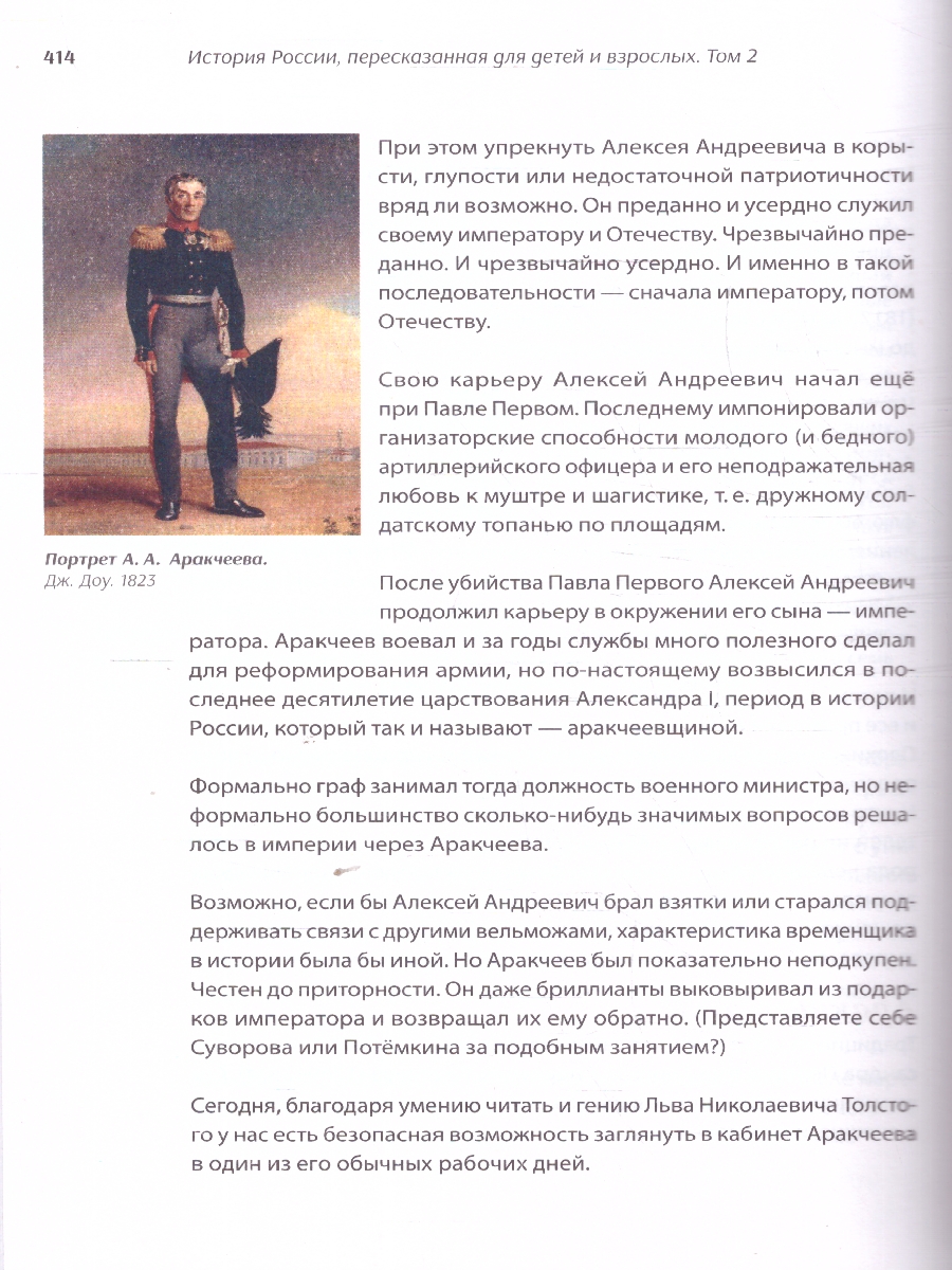 Обложка книги История России, пересказанная для детей и взрослых. В 2-х частях. Часть 2, Автор Орлов А. С. Рожников Л. В., издательство Проспект | купить в книжном магазине Рослит