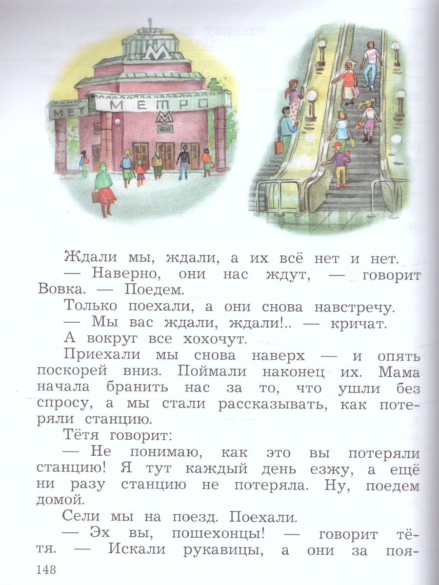 картинка Литературное чтение. 4 класс. В 2 частях.Часть 2 от магазина Рослит