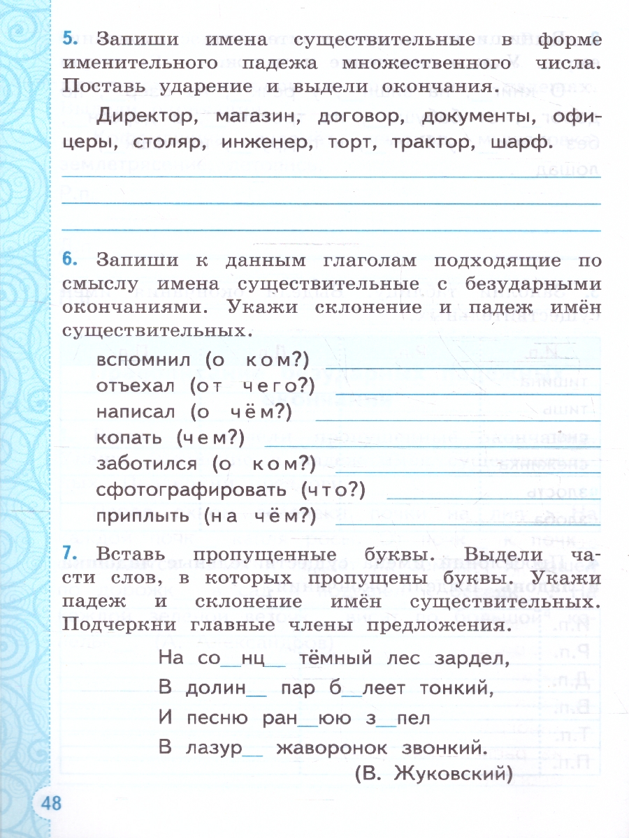 Обложка книги Тренажер по русскому языку 4 класс. ФГОС, Автор Тихомирова Е.М., издательство Экзамен | купить в книжном магазине Рослит