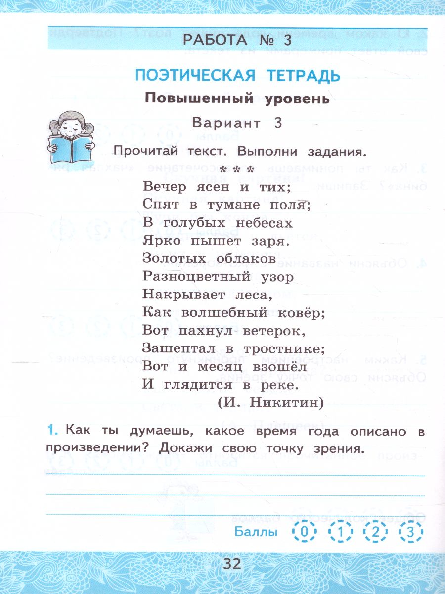 Обложка книги Литературное чтение 4 класс. Зачетные работы. Часть 1 (к новому ФПУ). ФГОС, Автор Гусева Е.В., издательство Экзамен | купить в книжном магазине Рослит