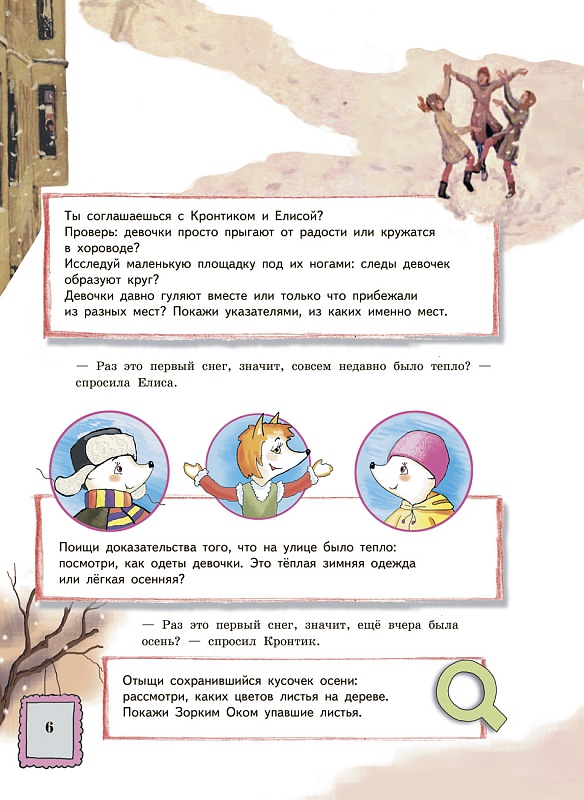 Обложка книги В музее с Кронтильдой. 5-6 лет, Автор Чуракова Н.А., издательство Академкнига/Учебник | купить в книжном магазине Рослит