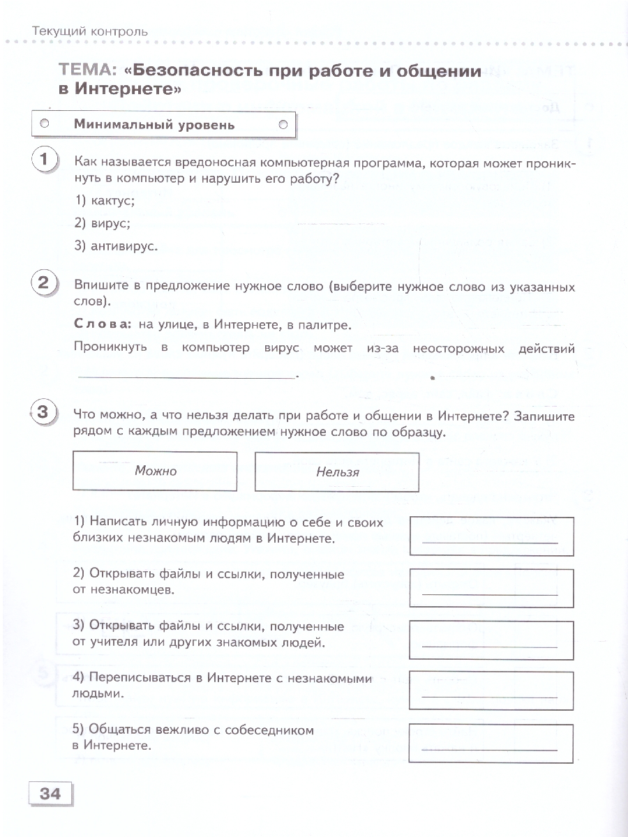 Обложка книги Информатика 7 класс (для обучающихся с интеллектуальными нарушениями). Проверочные работы. ФГОС ОВЗ, Автор Алышева Т. В., издательство Просвещение | купить в книжном магазине Рослит