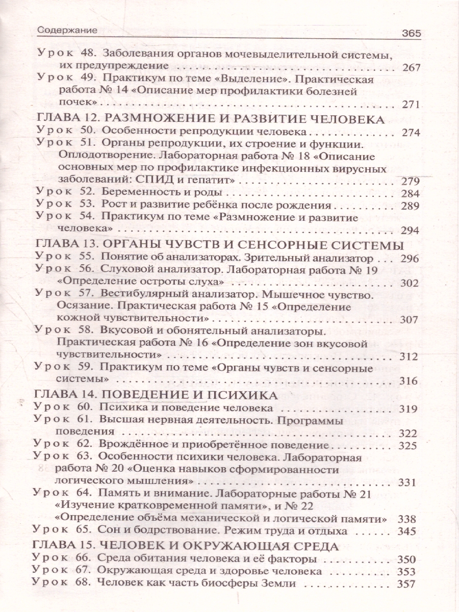 Обложка книги Биология 9 класс Поурочные разработки ФГОС, Автор Богданов Н.А., издательство Издательство ВАКО                                  | купить в книжном магазине Рослит