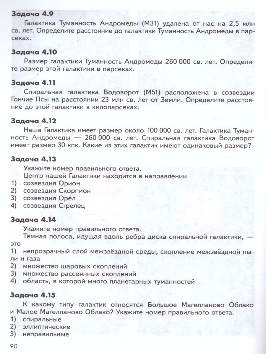 Обложка книги Введение в Астрономию 5-7 классы, Автор Гомулина Н.Н. Сурдин В.Г., издательство Просвещение/Союз                                   | купить в книжном магазине Рослит