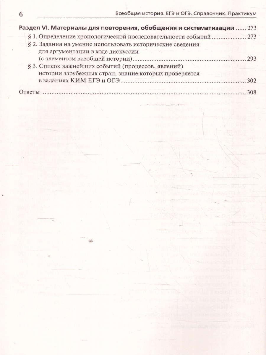 Обложка книги История ЕГЭ и ОГЭ. Всеобщая история. Практикум. Тетрадь-тренажер, Автор Пазин Р. В.; Ушаков П. А., издательство ЛЕГИОН | купить в книжном магазине Рослит