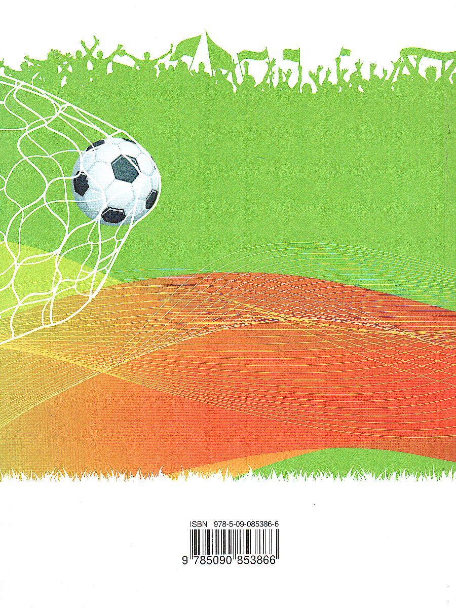 Обложка книги Физическая культура 1-4 класс. Футбол для всех. Учебник, Автор Погадаев Г.И., издательство Просвещение | купить в книжном магазине Рослит