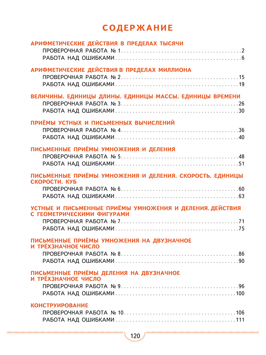Обложка книги Тематические проверочные работы. Математика. 4 класс, Автор Бойкина М. В. Бубнова И. А., издательство Планета | купить в книжном магазине Рослит