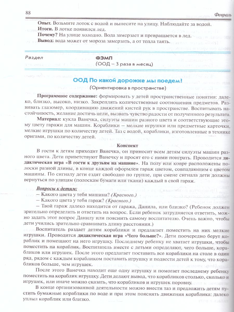 Обложка книги Реализация содержания образовательной деятельности. Младший возраст 3-4 года. Познавательное развитие, социально-коммуникативное, физическое развитие, Автор Карпухина Н.А., издательство ТЦУ | купить в книжном магазине Рослит