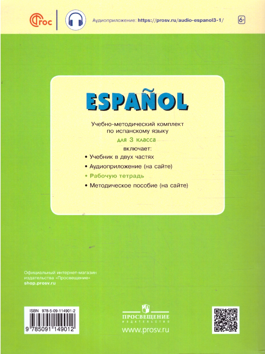 Обложка книги Испанский язык 3 класс. Рабочая тетрадь. Углубленный уровень, Автор Воинова А. А. Бухарова Ю. А., издательство Просвещение | купить в книжном магазине Рослит